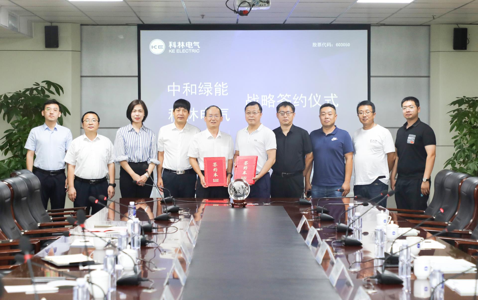 2003网站太阳集团电气携手中和绿能集团打造绿色开展新动能